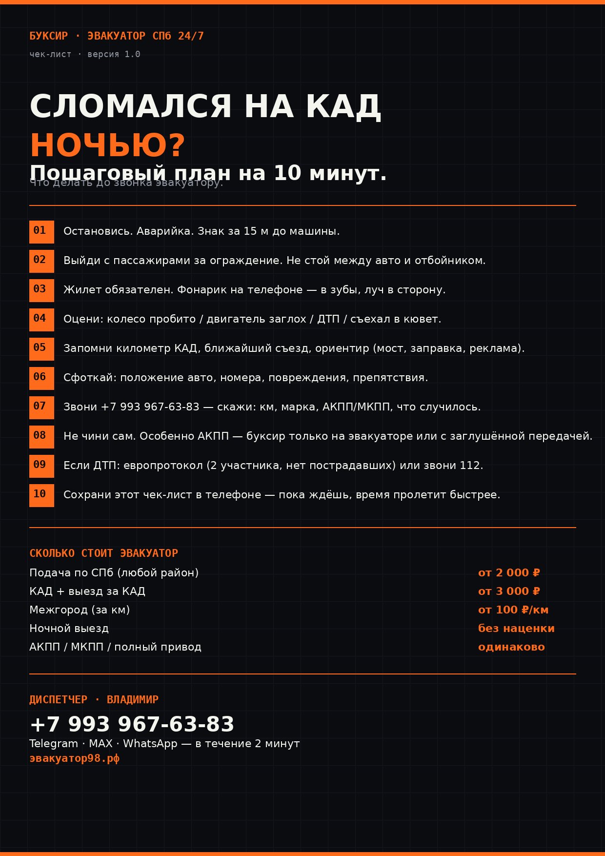 Превью PDF-памятки по действиям при поломке на КАД ночью